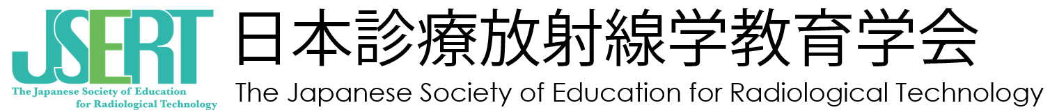 第20回日本診療放射線学教育学会学術集会