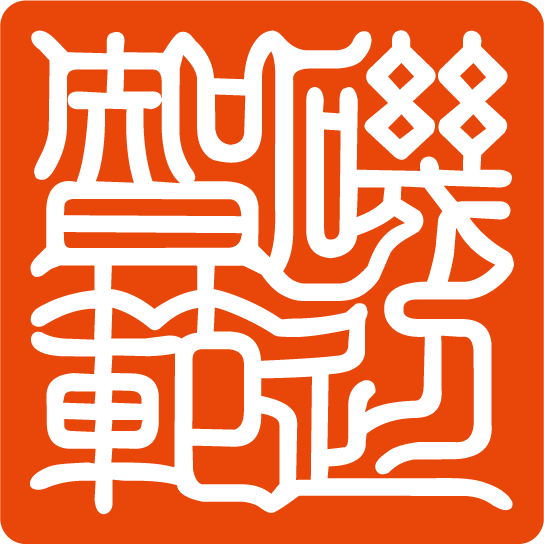 第20回日本診療放射線学教育学会学術集会
大会長　筑波大学　磯辺智範