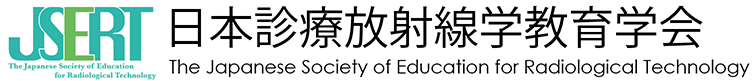 日本診療放射線学教育学会